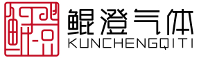 鯤澄氣體設(shè)備（江蘇）有限公司